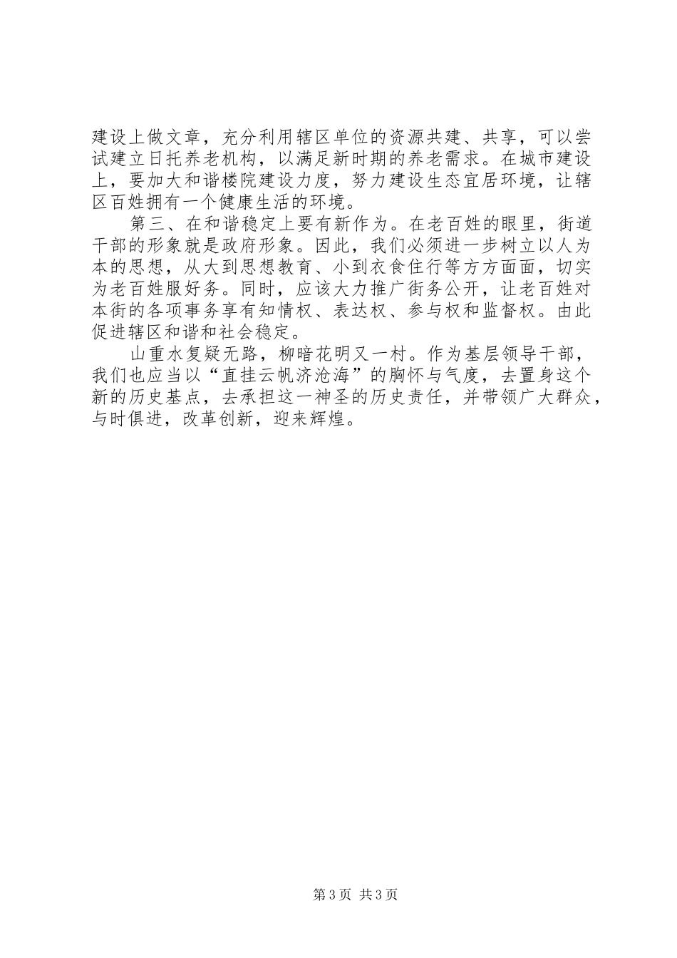 2024年结合党校培训和南方考察谈进一步解放思想_第3页