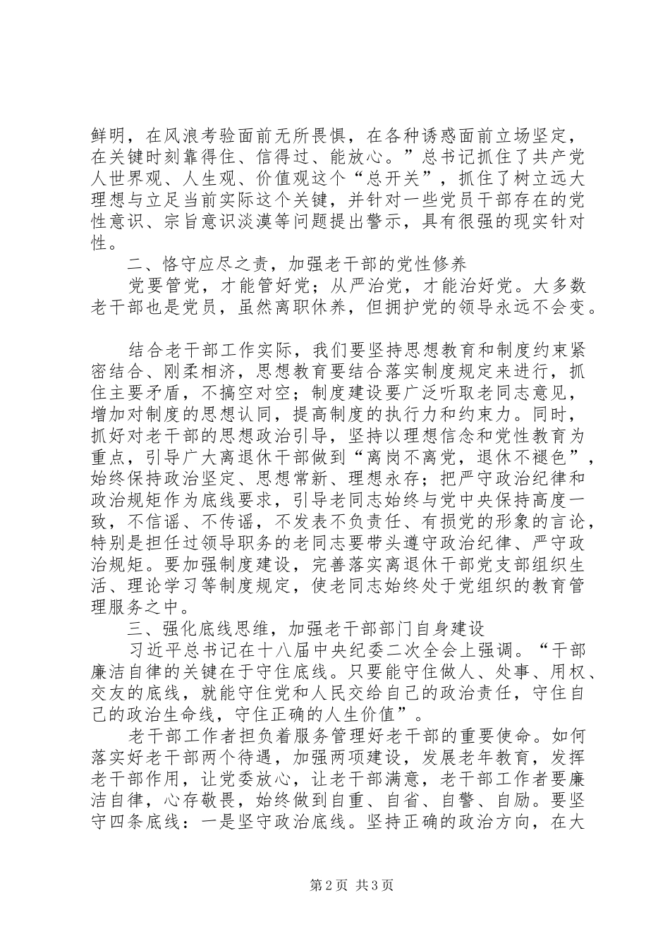 2024年党风廉政建设和反腐败斗争论述摘编心得体会_第2页