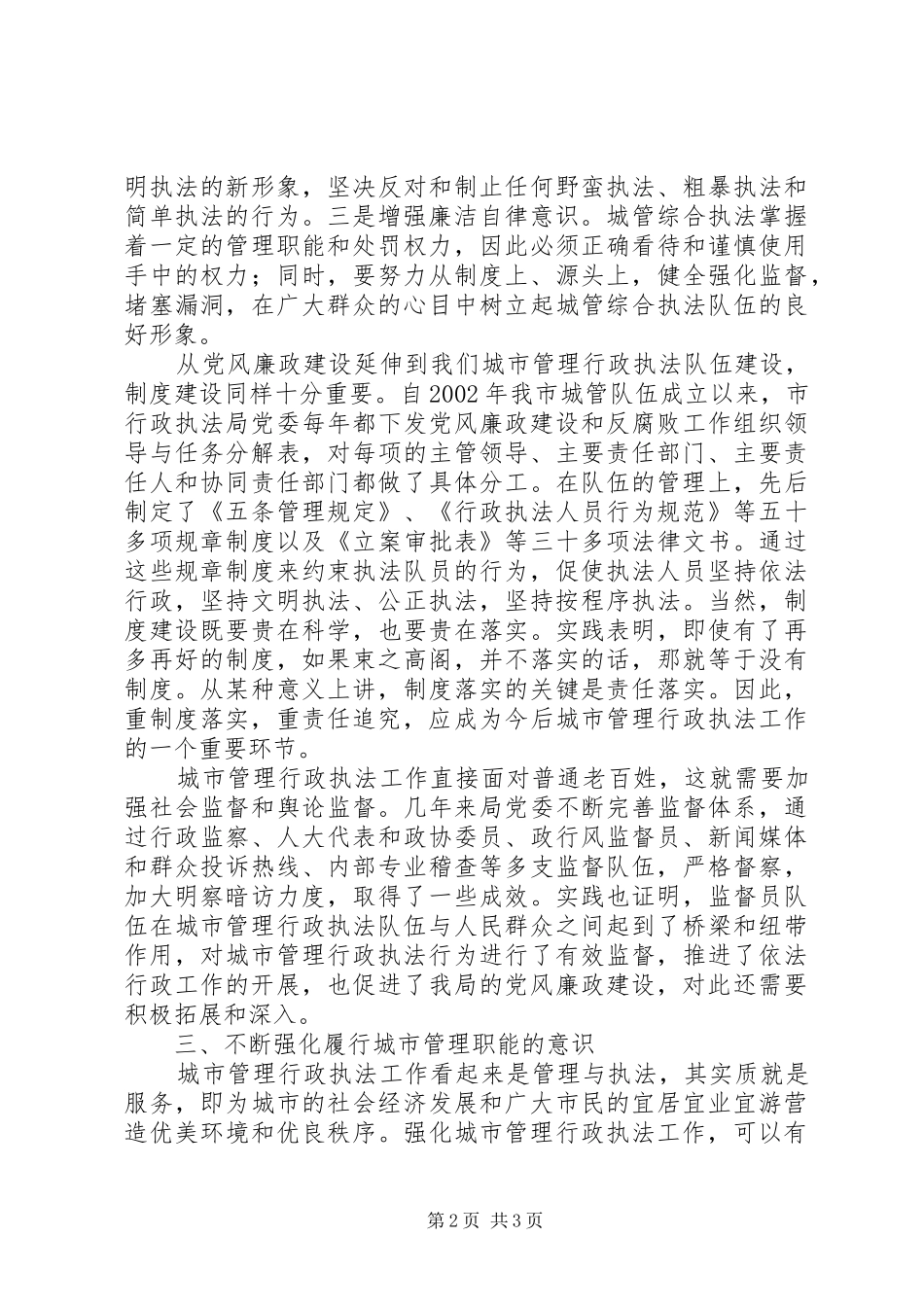2024年党风廉政建设和反腐败斗争论述摘编学习体会_第2页
