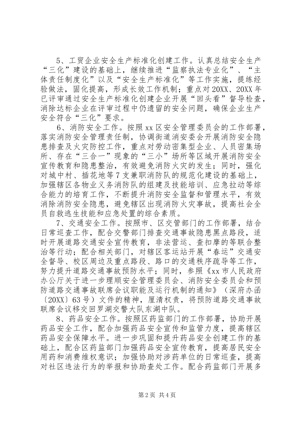 2024年街道安监经济科年度工作计划_第2页