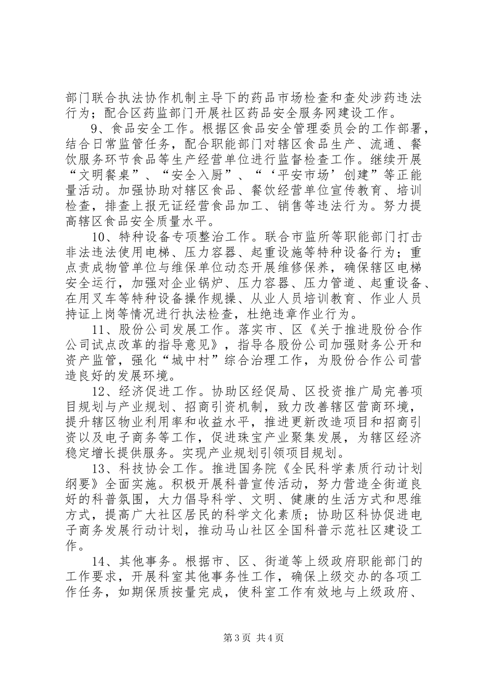 2024年街道安监经济科年度工作计划_第3页