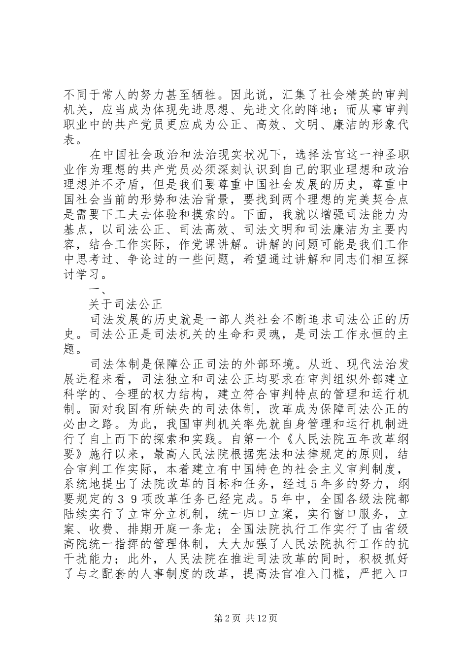 2024年结合党性原则历练公正高效文明廉洁的司法精神_第2页