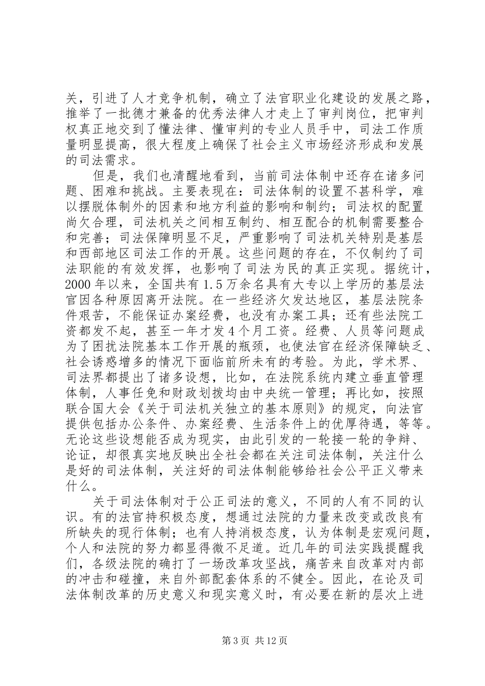 2024年结合党性原则历练公正高效文明廉洁的司法精神_第3页