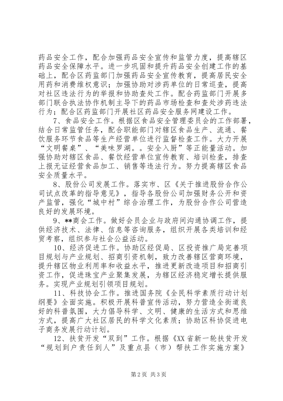 2024年街道安监科工作计划_第2页
