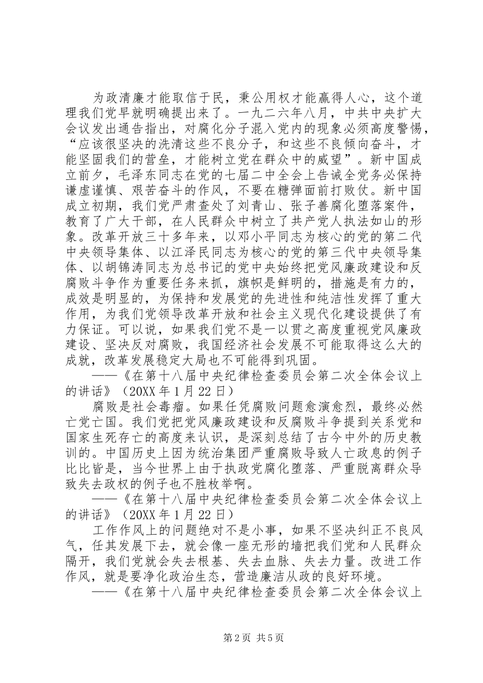 2024年党风廉政建设和反腐败斗争是我们必须抓好的重大政治任务_第2页