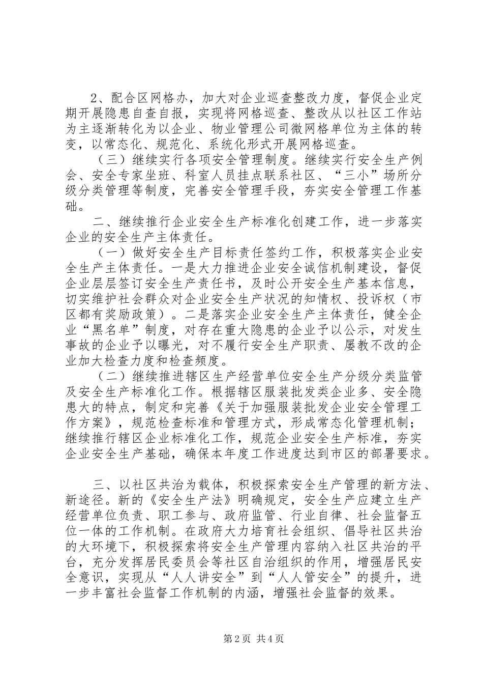 2024年街道安监科年度工作计划_第2页