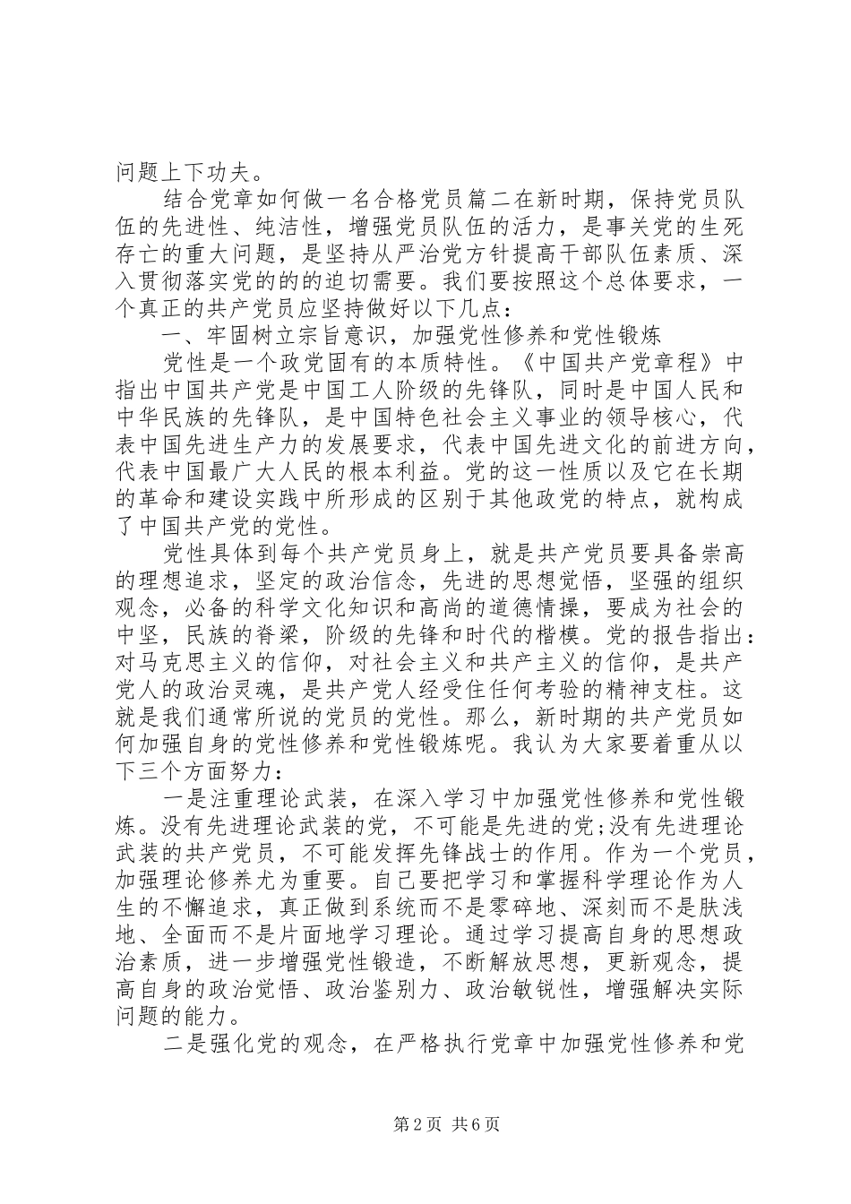 2024年结合党章如何做一名合格党员_第2页