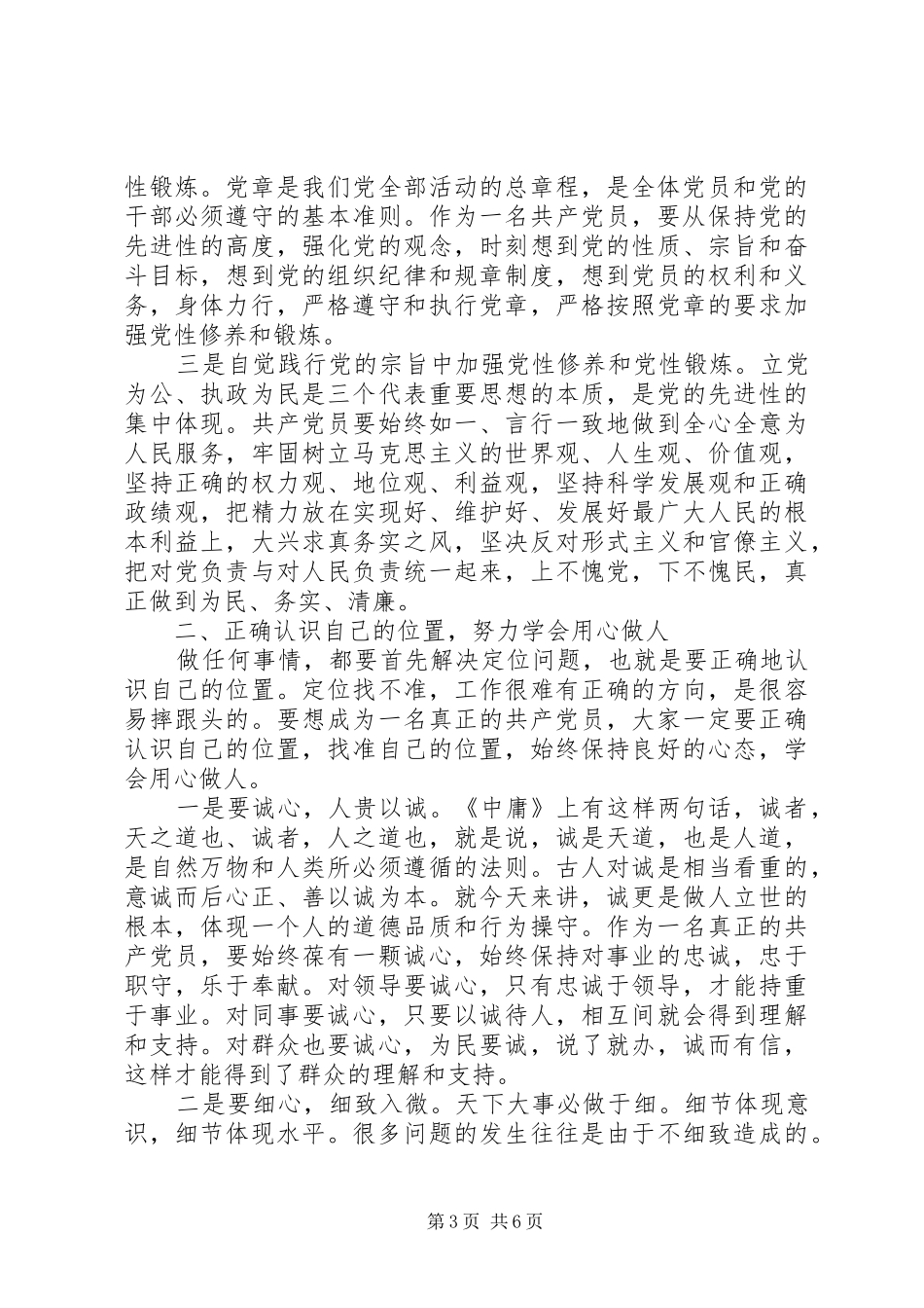 2024年结合党章如何做一名合格党员_第3页