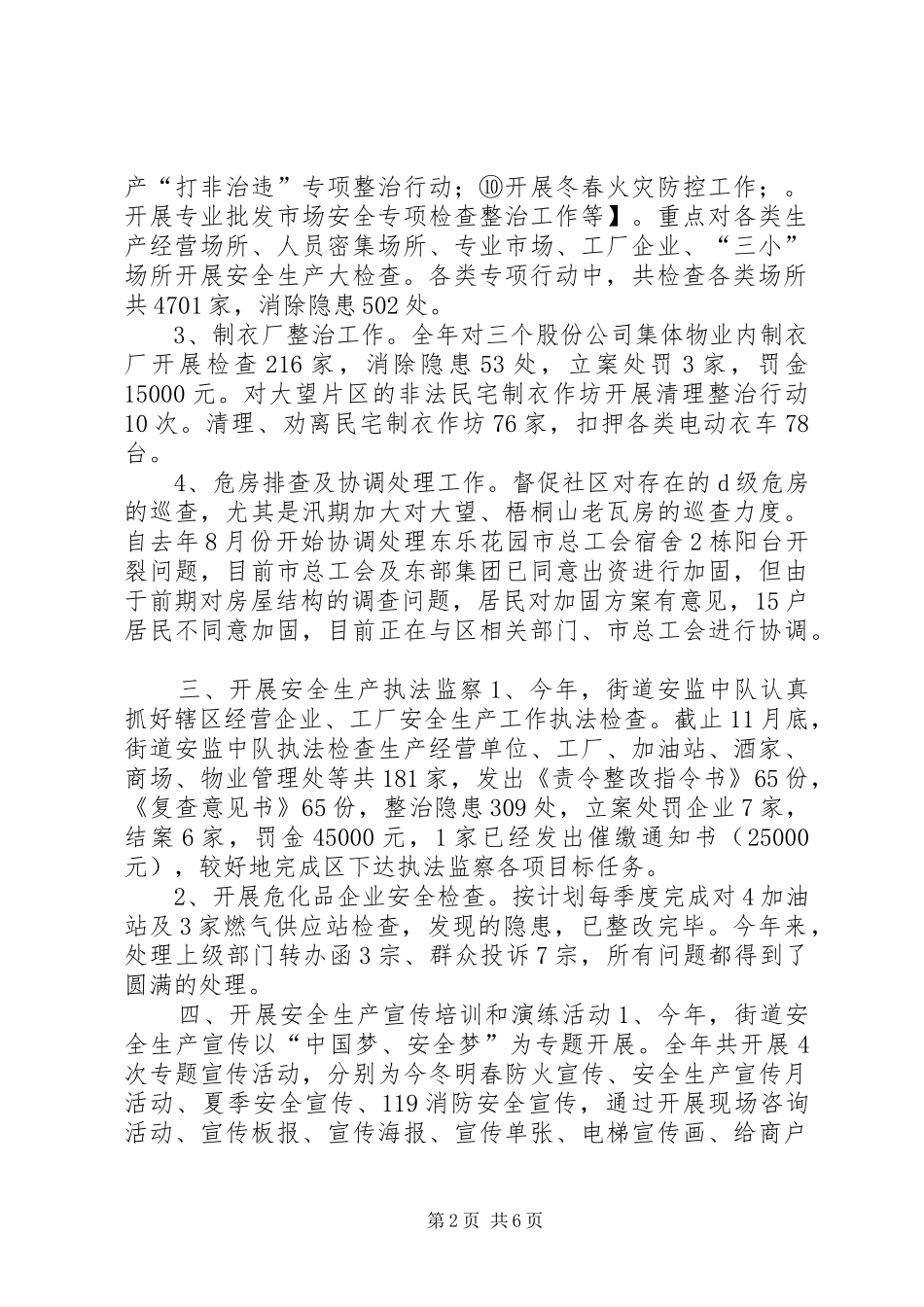 2024年街道安监科年度工作总结及工作计划_第2页