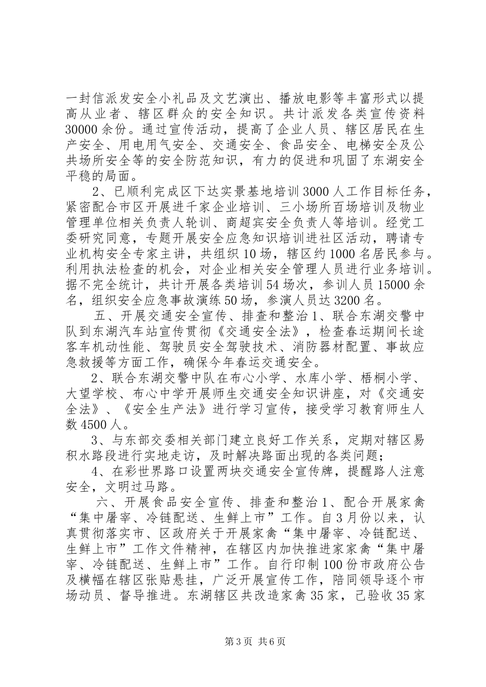 2024年街道安监科年度工作总结及工作计划_第3页