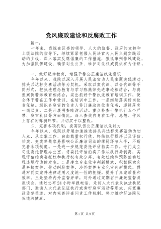2024年党风廉政建设和反腐败工作