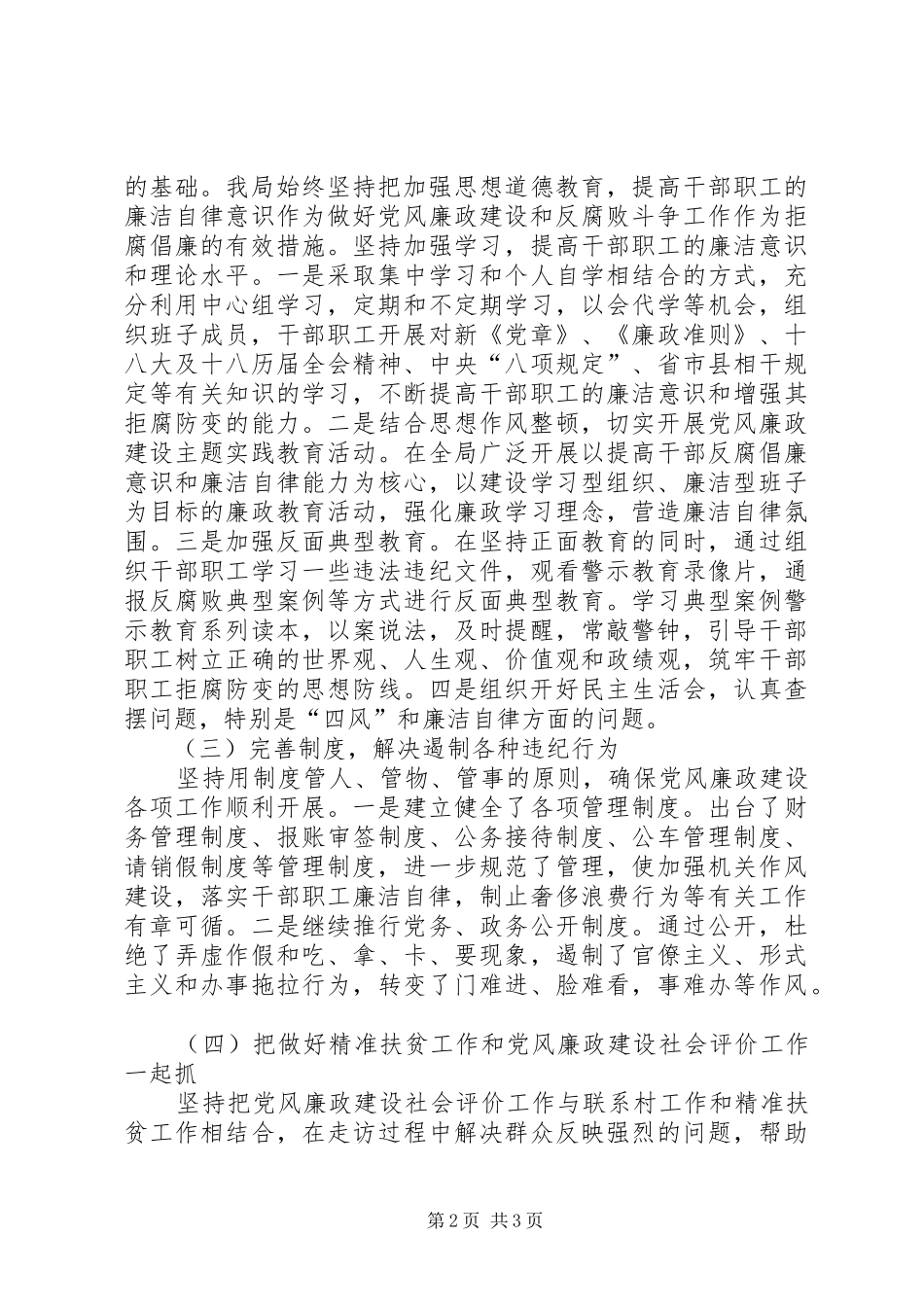 2024年党风廉政建设和反腐败工作半年工作报告_第2页