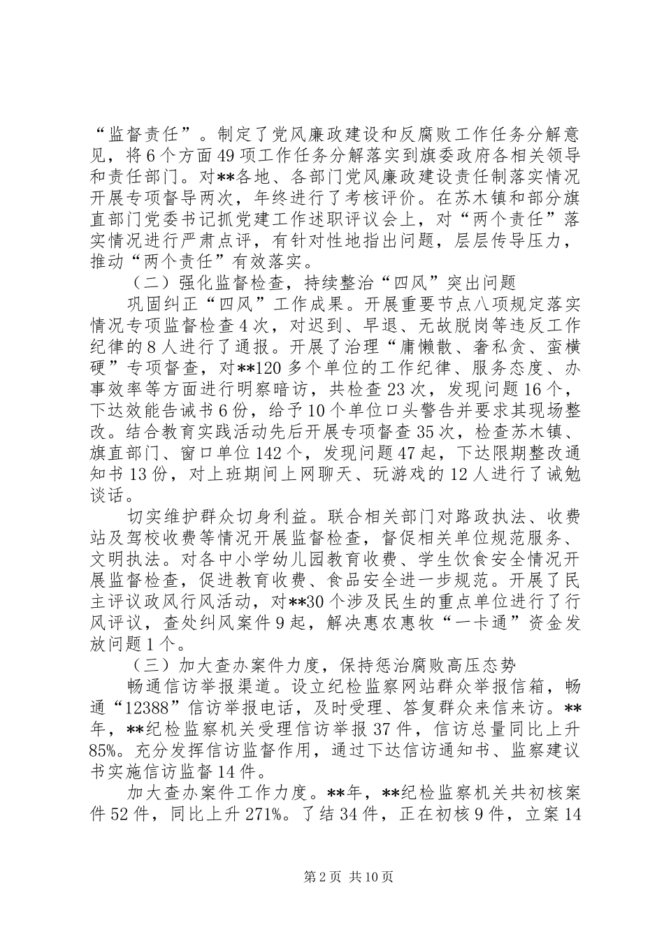 2024年党风廉政建设和反腐败工作报告_第2页