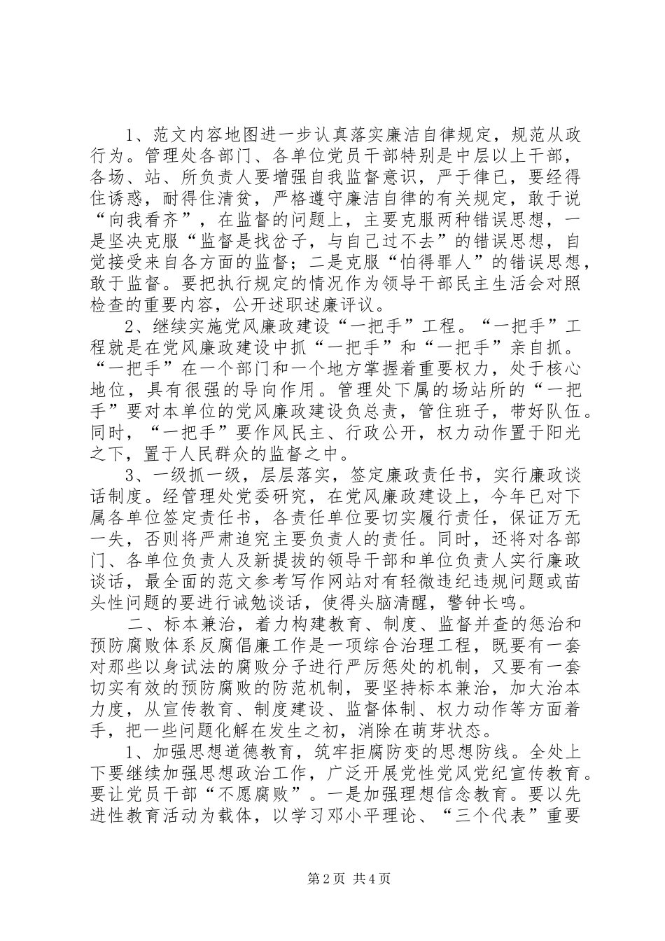 2024年党风廉政建设和反腐败工作的安排意见_第2页