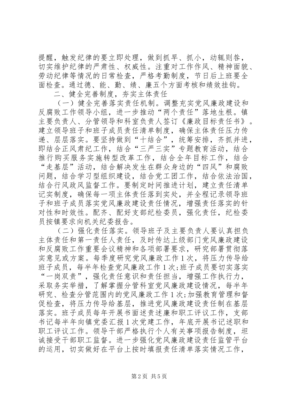 2024年党风廉政建设和反腐败工作的实施方案_第2页