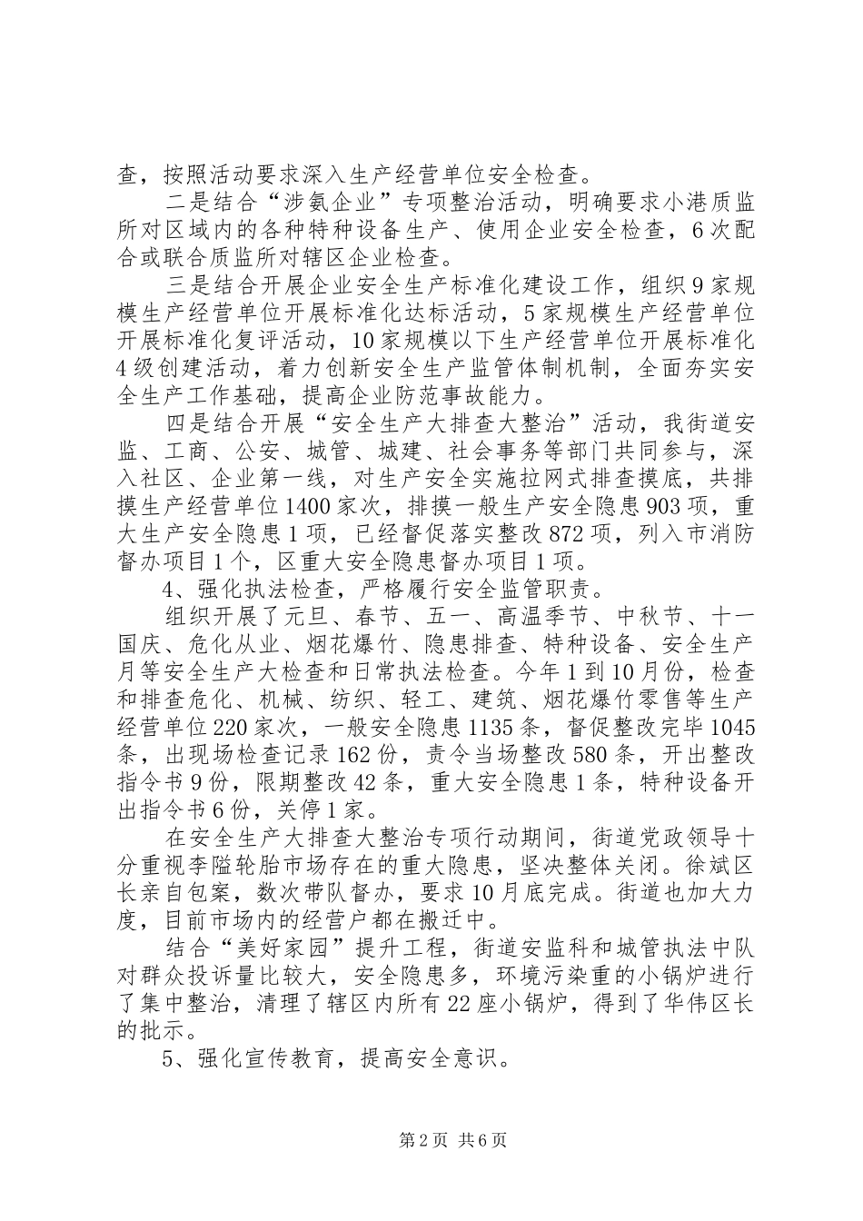 2024年街道安监所年度工作总结及来年工作计划_第2页