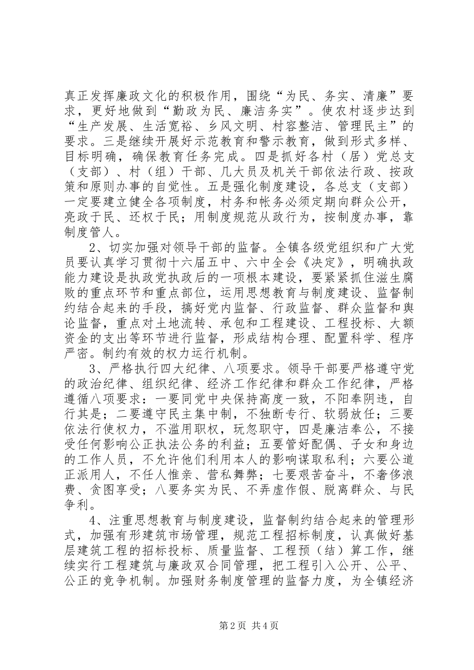 2024年党风廉政建设和反腐败工作的要点_第2页