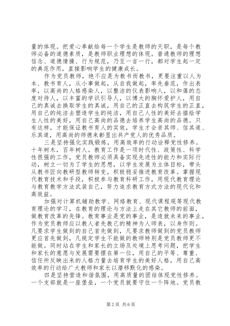 2024年结合工作如何加强党性修养_第2页