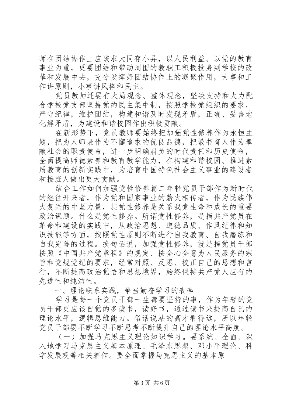 2024年结合工作如何加强党性修养_第3页