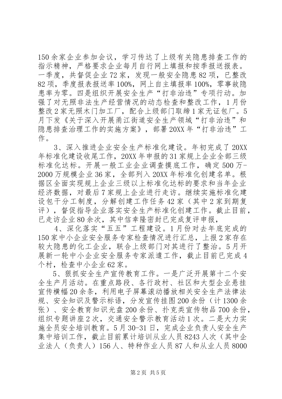 2024年街道安监所上半年工作总结报告_第2页