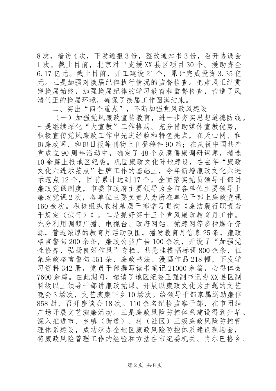 2024年党风廉政建设和反腐败工作汇报_第2页