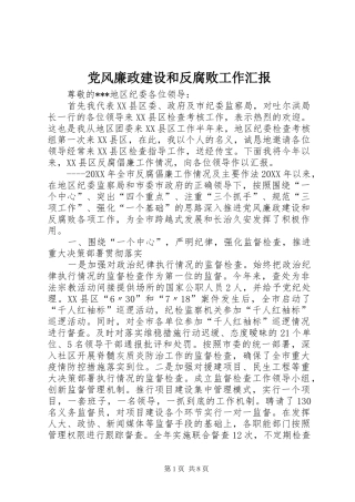 2024年党风廉政建设和反腐败工作汇报