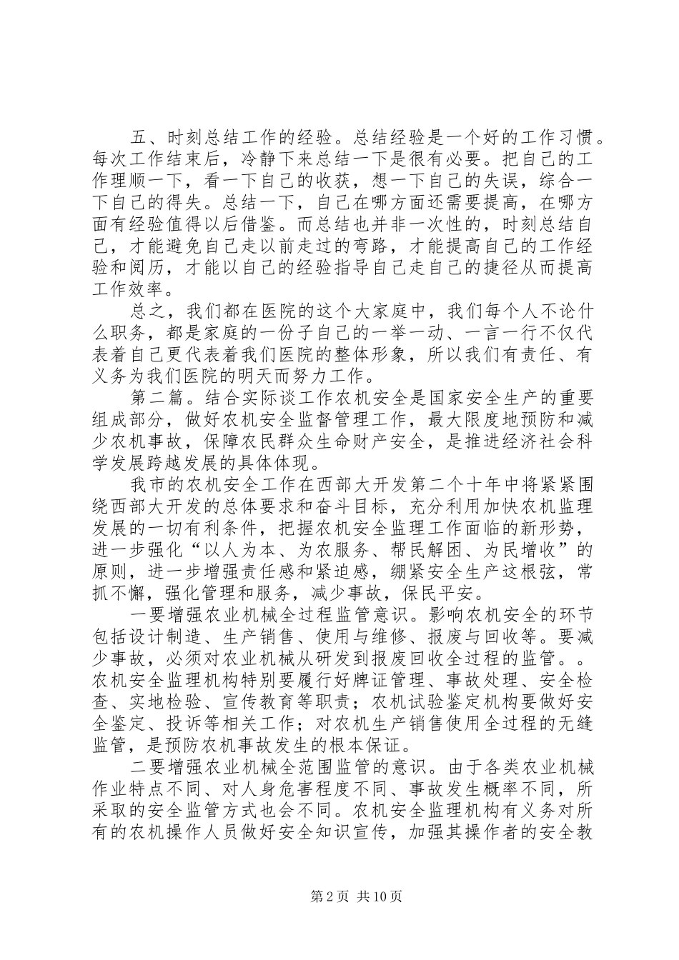 2024年结合工作实际谈如何改进工作作风_第2页