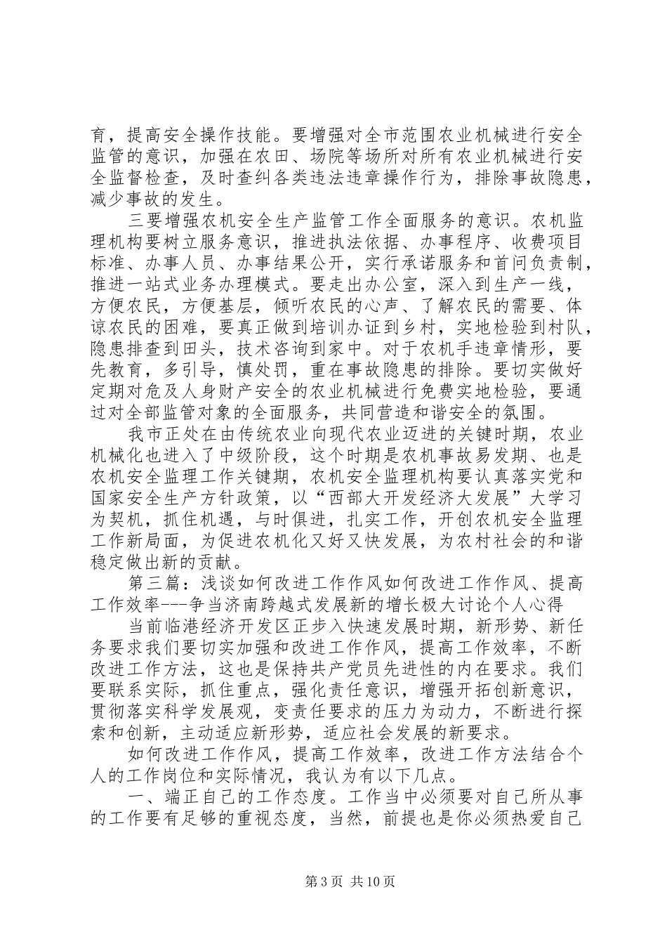 2024年结合工作实际谈如何改进工作作风_第3页