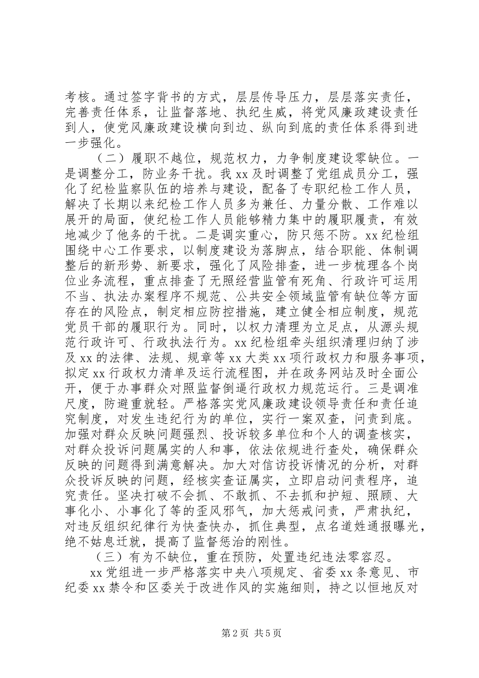 2024年党风廉政建设和反腐败工作会议上的致辞范文_第2页