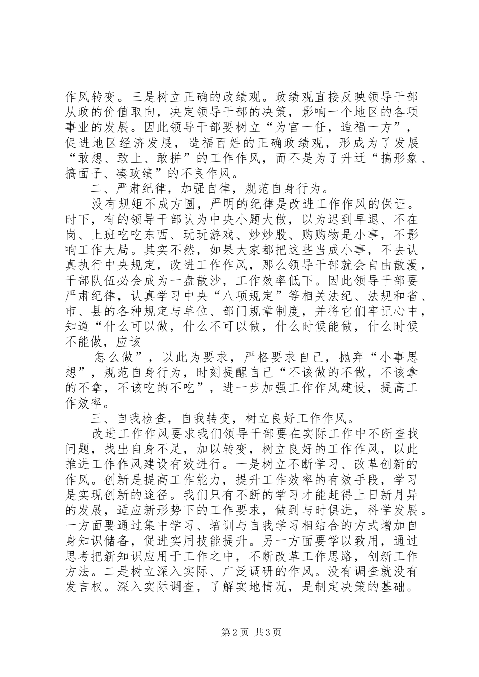 2024年结合工作实际谈谈领导干部如何转变工作作风_第2页