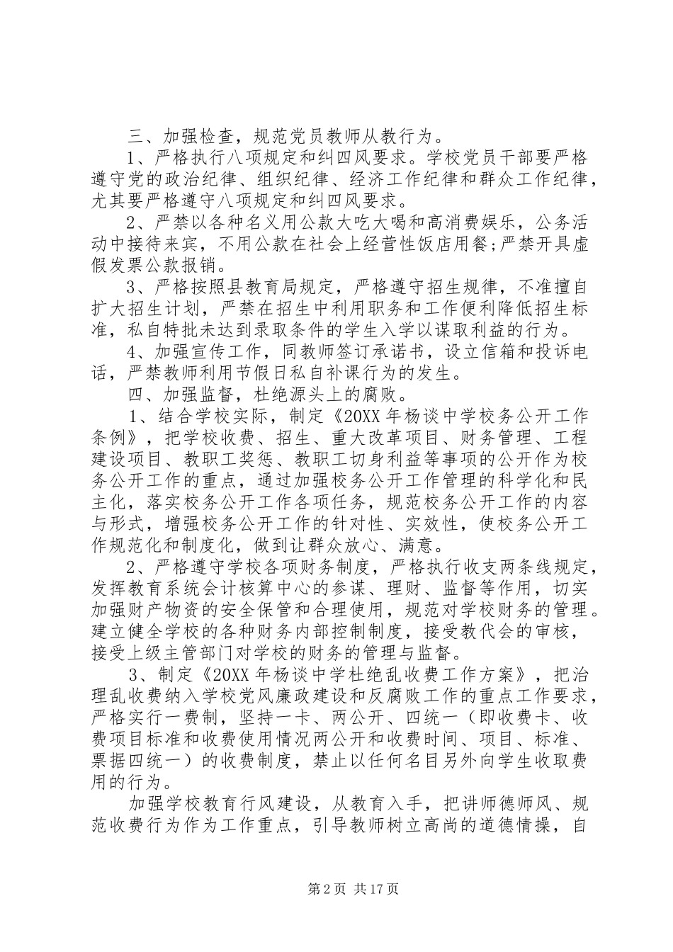 2024年党风廉政建设和反腐败工作会议上工作致辞_第2页