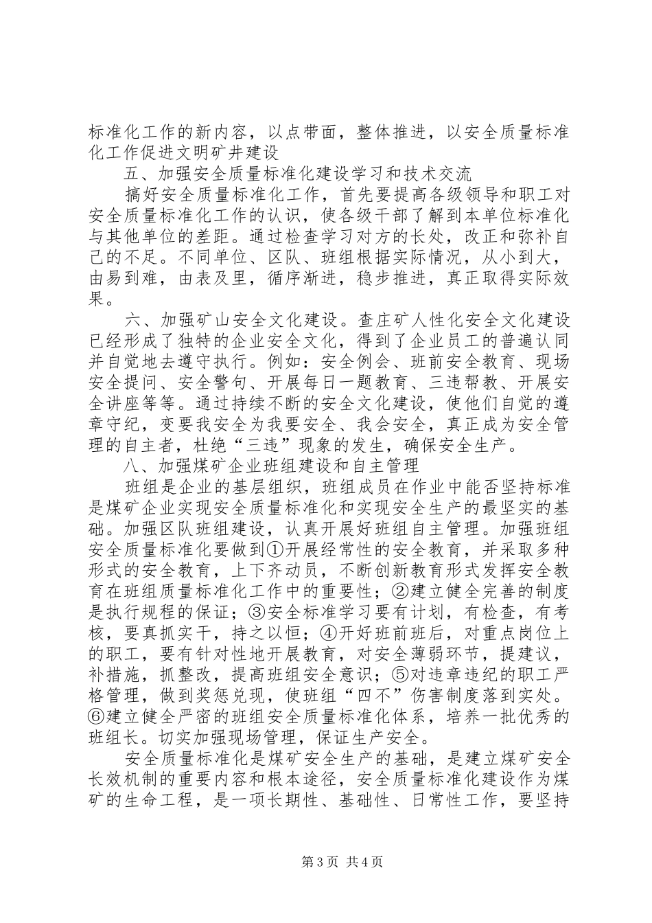 2024年结合工作实际谈谈煤矿全面安全质量标准化管理_第3页