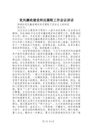 2024年党风廉政建设和反腐败工作会议致辞