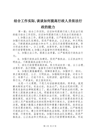 2024年结合工作实际谈谈如何提高行政人员依法行政的能力