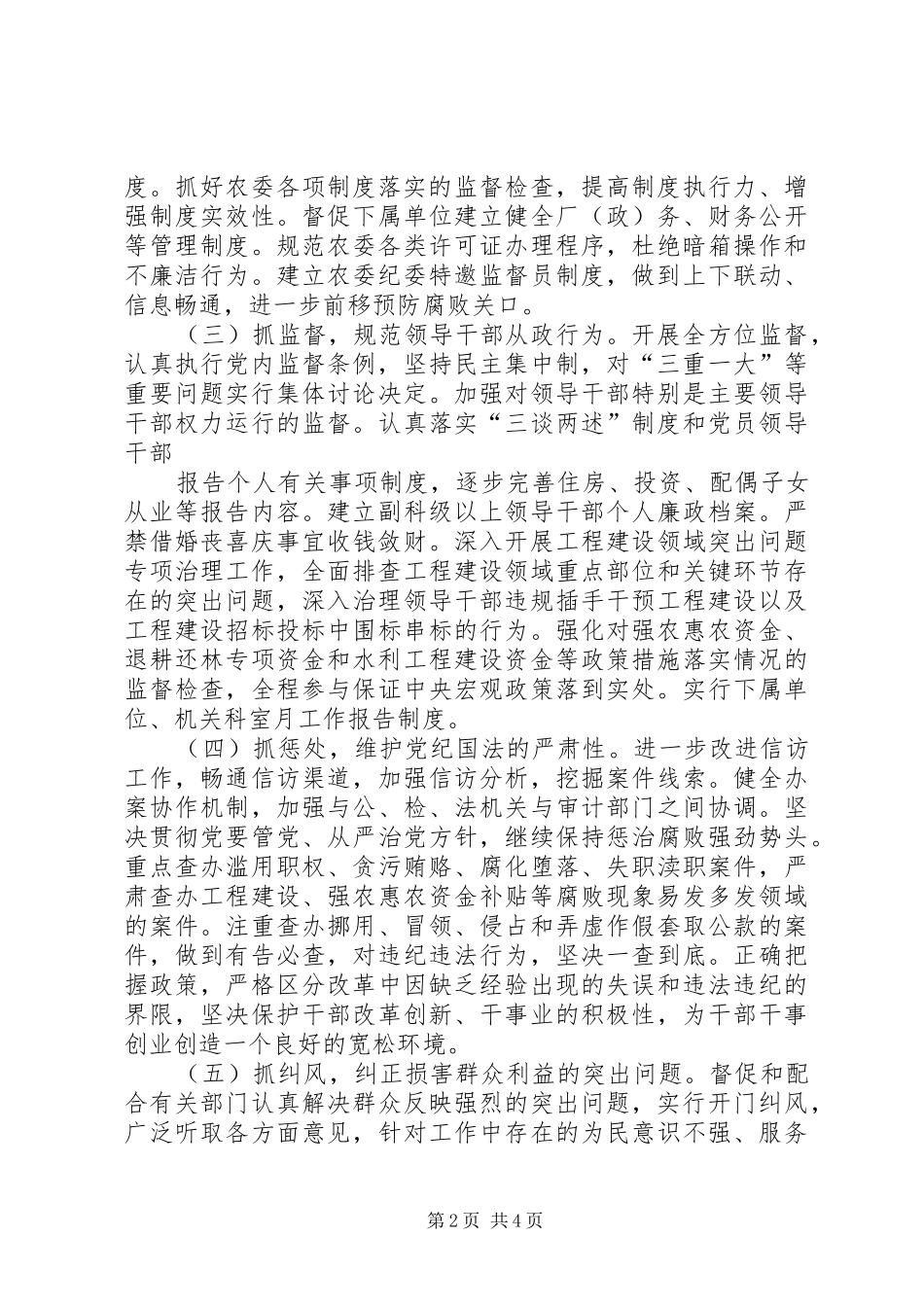 2024年党风廉政建设和反腐败工作计划_第2页