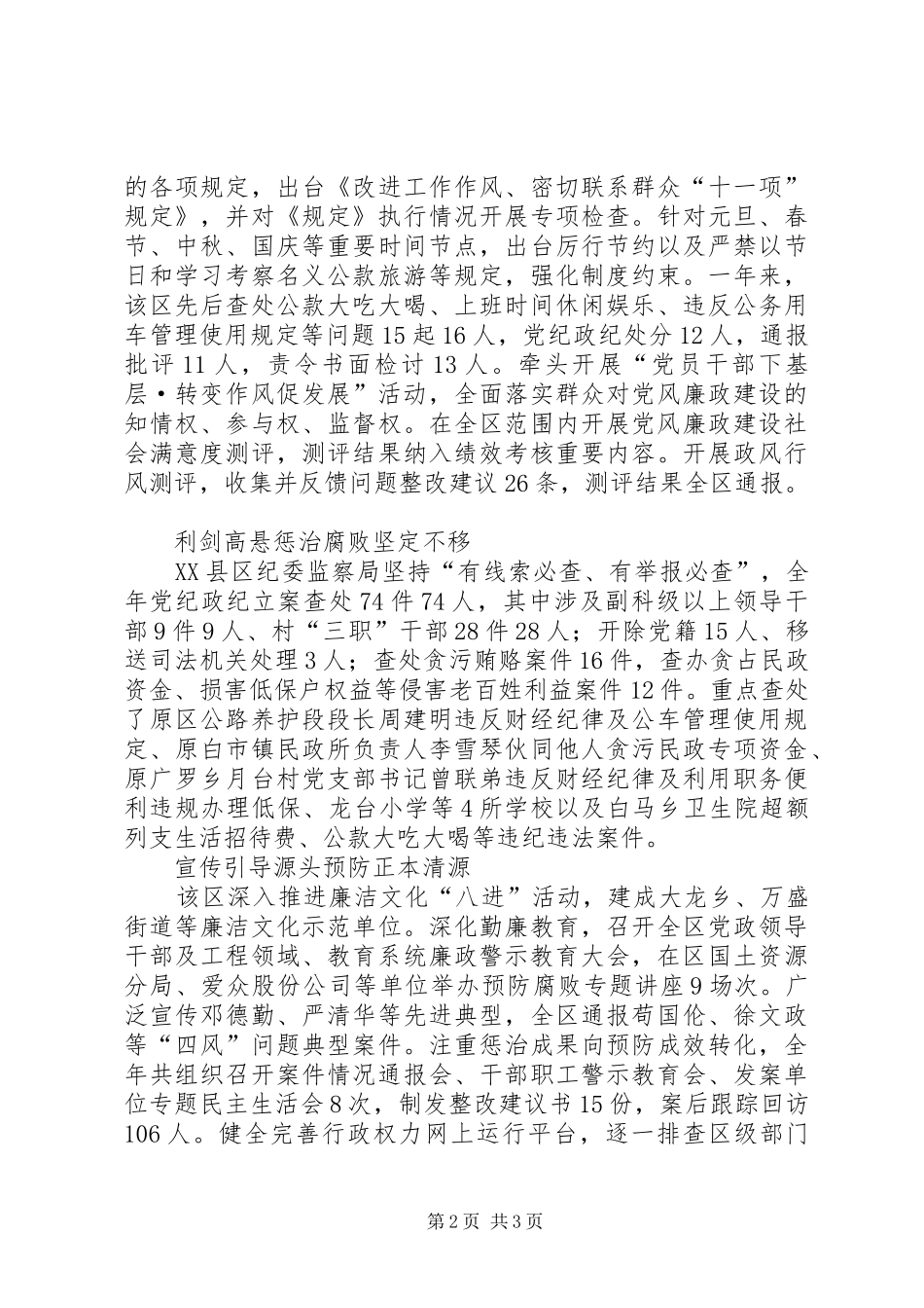 2024年党风廉政建设和反腐败工作纪实_第2页