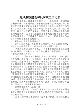 2024年党风廉政建设和反腐败工作纪实