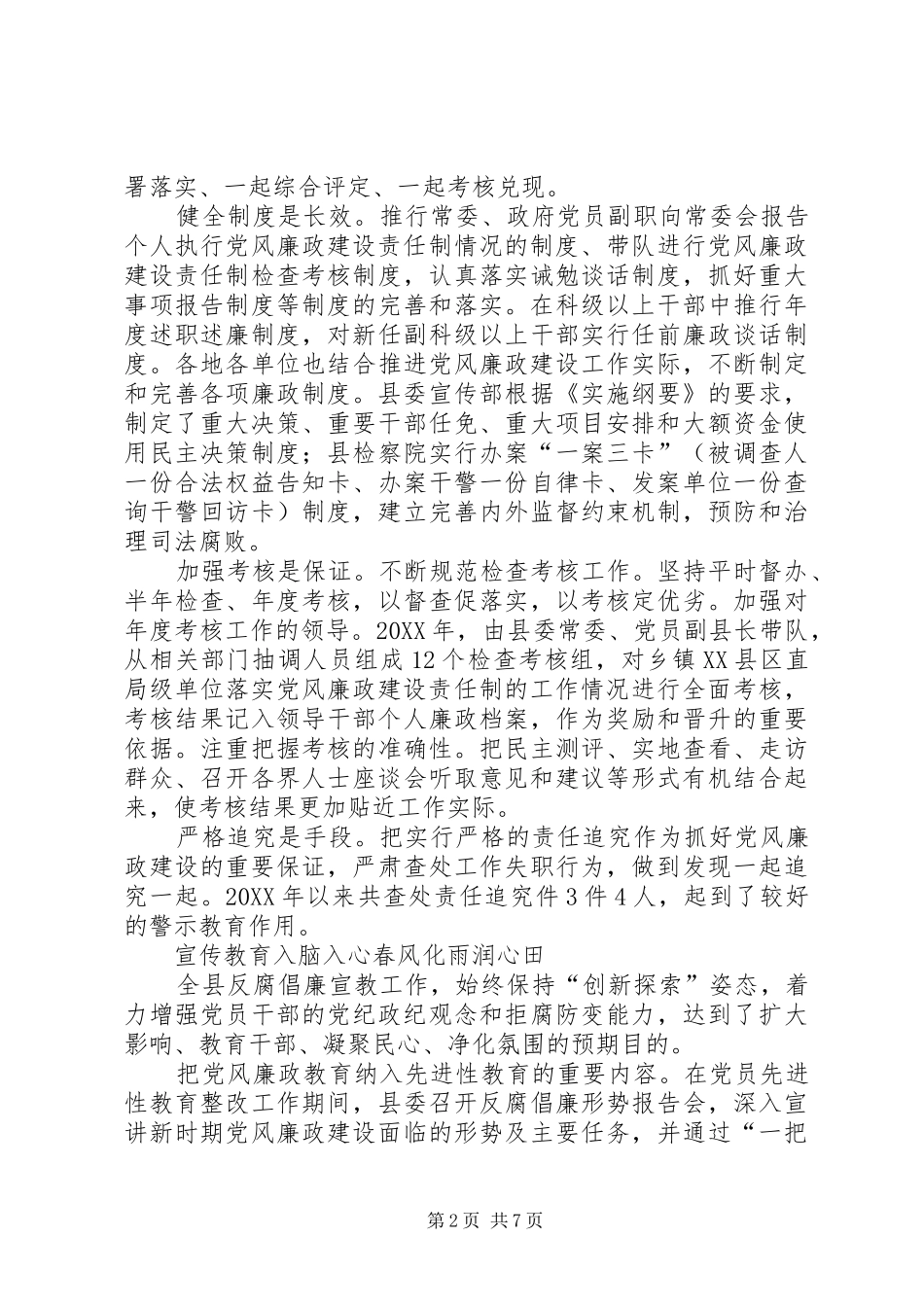2024年党风廉政建设和反腐败工作纪实材料_第2页
