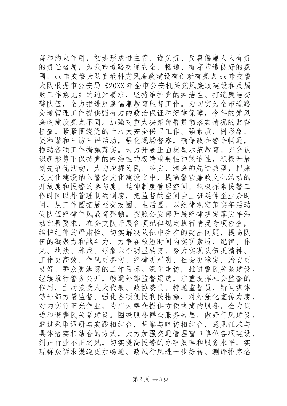 2024年党风廉政建设和反腐败工作简报_第2页