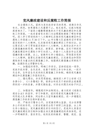 2024年党风廉政建设和反腐败工作简报