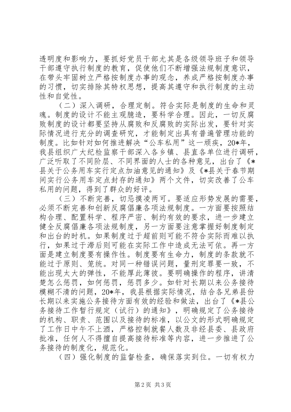 2024年党风廉政建设和反腐败工作交流材料_第2页