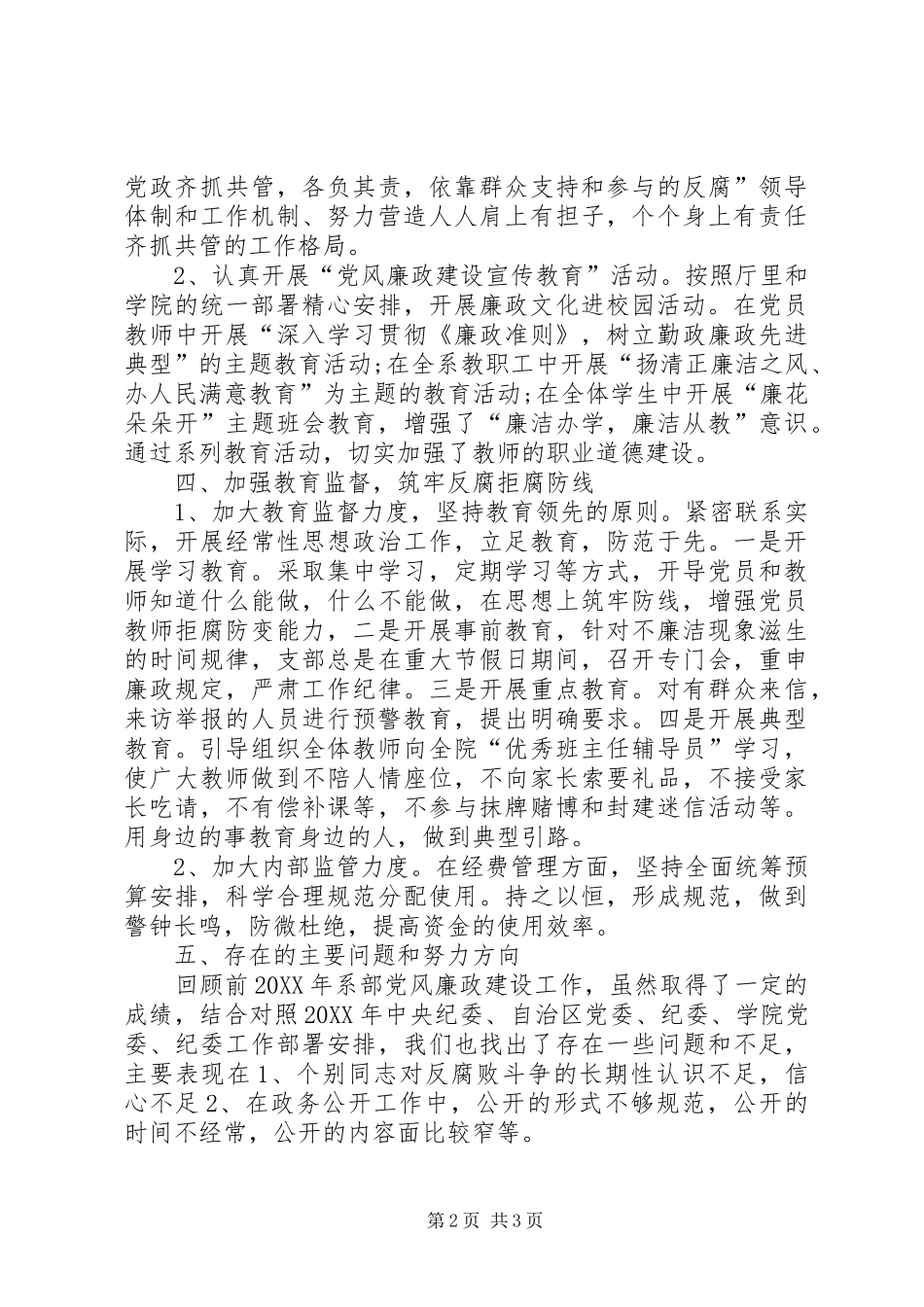 2024年党风廉政建设和反腐败工作交流讲话稿_第2页