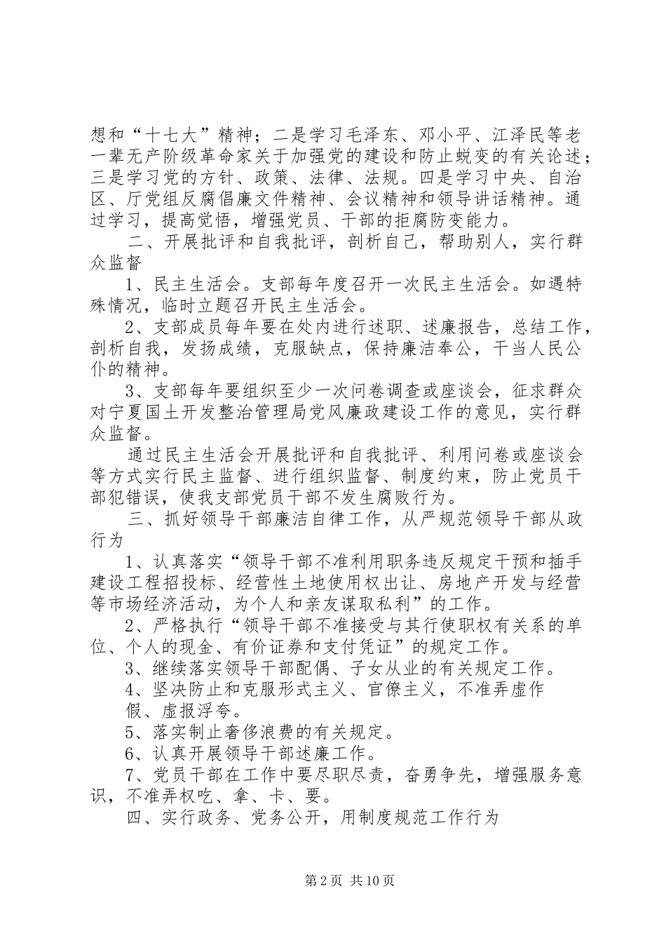 2024年党风廉政建设和反腐败工作联席会议制度_第2页