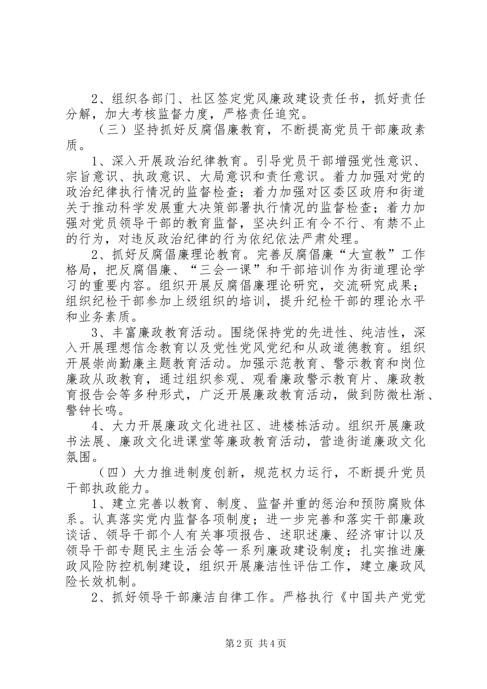 2024年党风廉政建设和反腐败工作年度计划要点_第2页