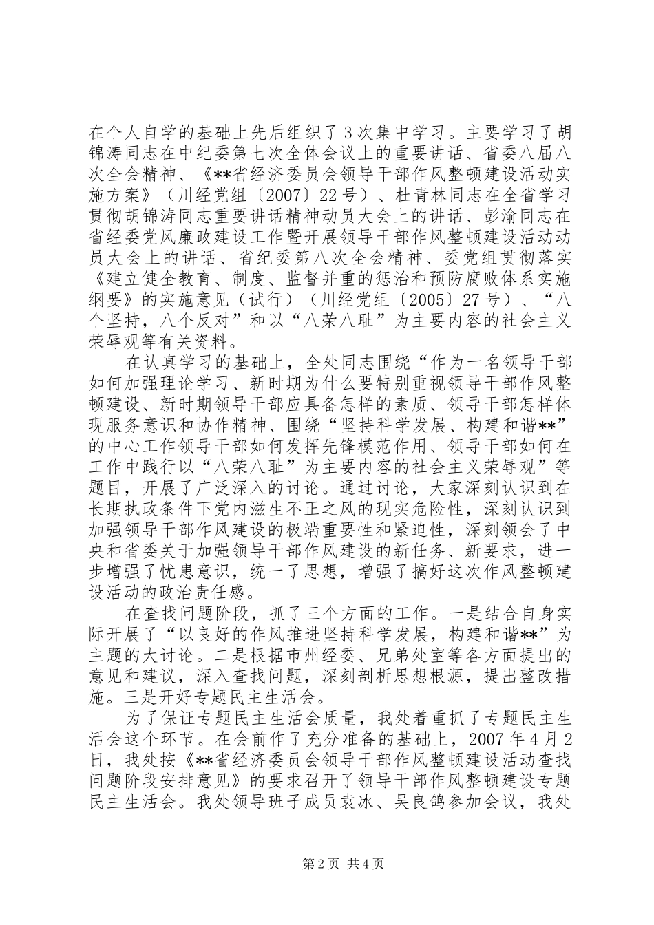 2024年党风廉政建设和反腐败工作情况的自查报告_第2页