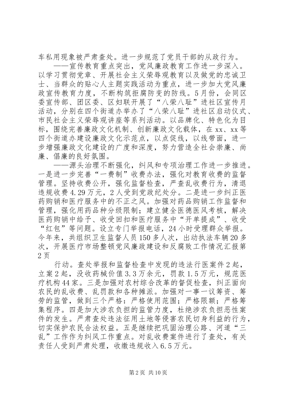 2024年党风廉政建设和反腐败工作情况汇报_第2页