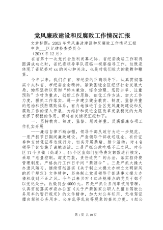 2024年党风廉政建设和反腐败工作情况汇报