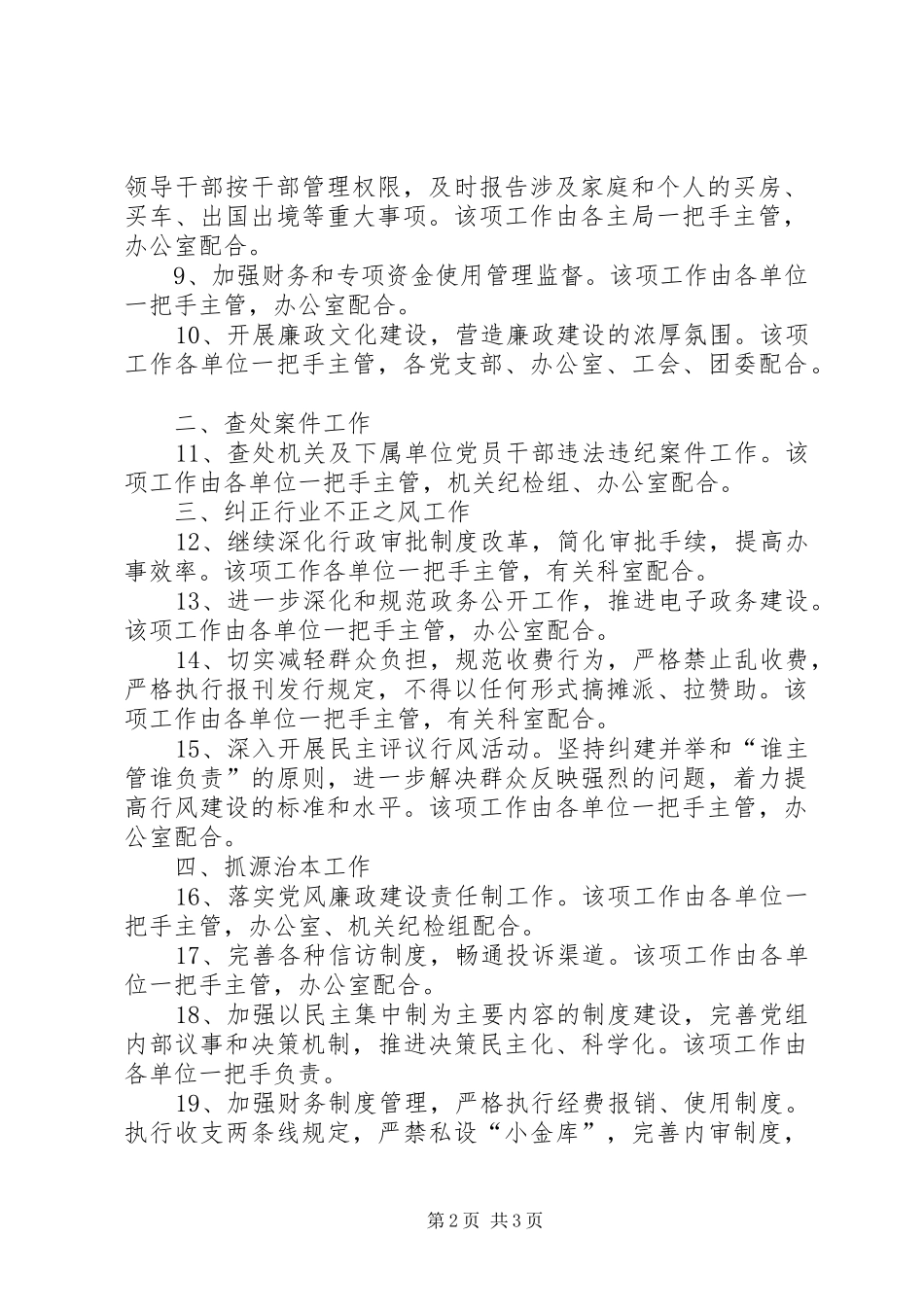 2024年党风廉政建设和反腐败工作任务分解_第2页