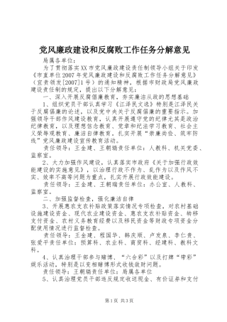 2024年党风廉政建设和反腐败工作任务分解意见
