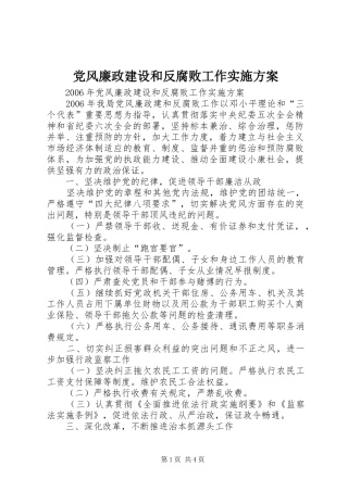 2024年党风廉政建设和反腐败工作实施方案